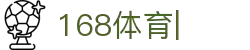 168体育-168体育官网-全球赔率最高在线娱乐平台